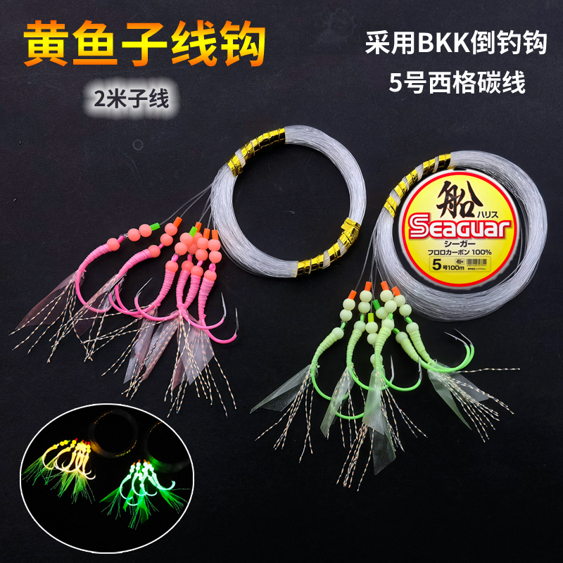 CXZHI sea fishing great yellow fish 2 m eldest son line hook sig carbon line BKK inverted fishing hook boat fishing luminous hook pink-Taobao