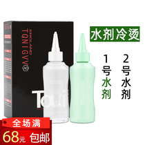 Hair products Water agent Perfume Hair salon use pear flower head cold perm natural volume mens curl water 120ml*2