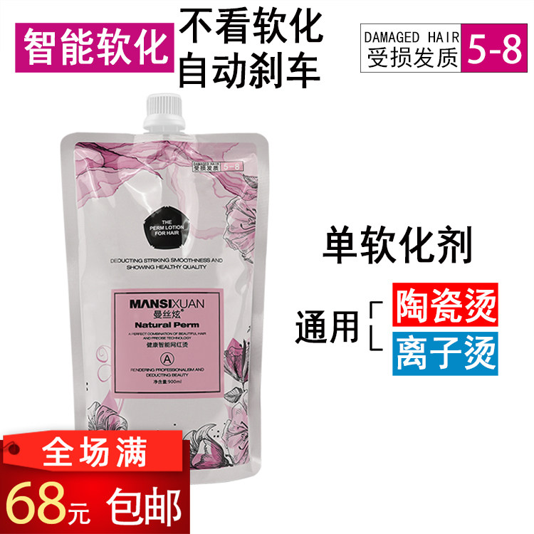 Hair Salon Supplies Batch Fever Scalding Straight Hair Generic Softener Auto Brake #1 Dose Straight Hair Cream Damaged Hair