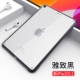 [Отправка стальной пленки] 2019 Новый iPad 10,2 дюйма прозрачная мягкая оболочка-элегант черный