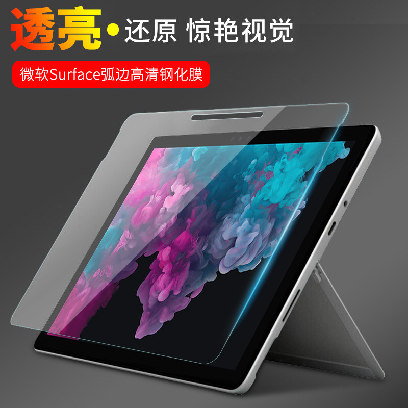 Suitable for Microsoft Surface steel film pro8 7 6 5 4 HD Full Screen Cling Film Surface 2 3 screen protective film 10 inch anti-fingerprint 12