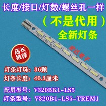 New dedicated Skyworth 32E550D Backlight Bar V320B1-LS5-TREM1 with Screen V320BK1-LS5