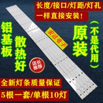 Brand new original installed CANTV to see the Shang V43SD160 liquid crystal light strip LB-PF3030-GJ435X10AFW2-H