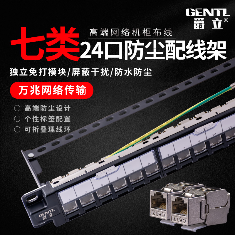 Jue Li 24-port CAT7 shielded network distribution frame CAT7 10 gigabit network cable cabinet jumper frame Free wire dust-proof anti-interference with management cable frame