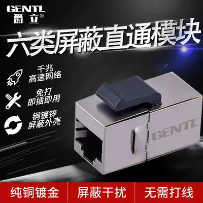 Jue Li Class 6 through-head shielding module CAT6 network socket panel module RJ45 network route to the connector eight-core shielding