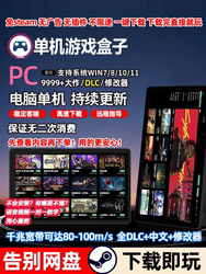 Large-Scale Computer Pc Stand-Alone Game Box with Unlimited Speed Download, Offline Chinese Version of 3A Blockbuster Stand-Alone Game Box