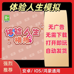 Experience Life Simulation, Get Rewards Without Ads, Popular Mini-Games for Android, Ios, Apple/Tiktok