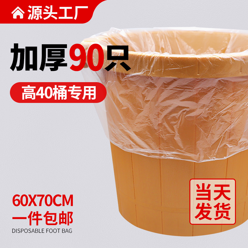 Disposable Thickened Foot Bath Bag, Bath Bucket, Tall Bucket, Wooden Bucket, Plastic Bag, Foot Bath Bag, Foot Bath Supplies