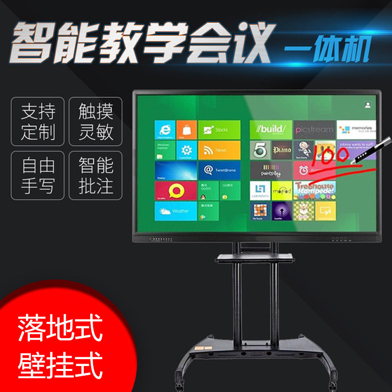 70 inch-98 inch infrared touch all-in-one computer conference education All electronic whiteboard multi-touch dual system