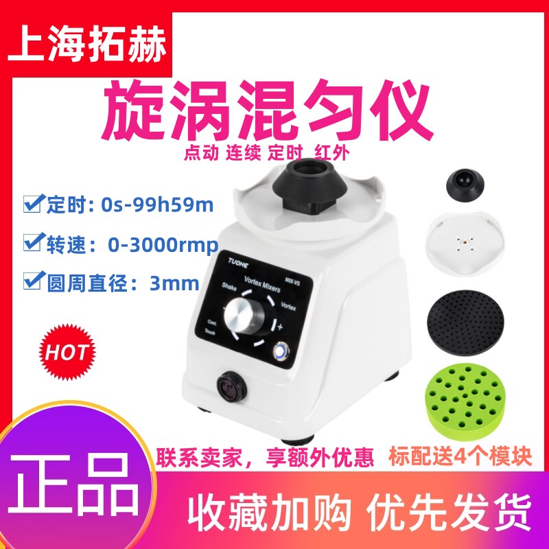 拓赫漩涡振荡器MIX-VS实验迷你多功能混匀仪涡旋混匀器试管震荡器
