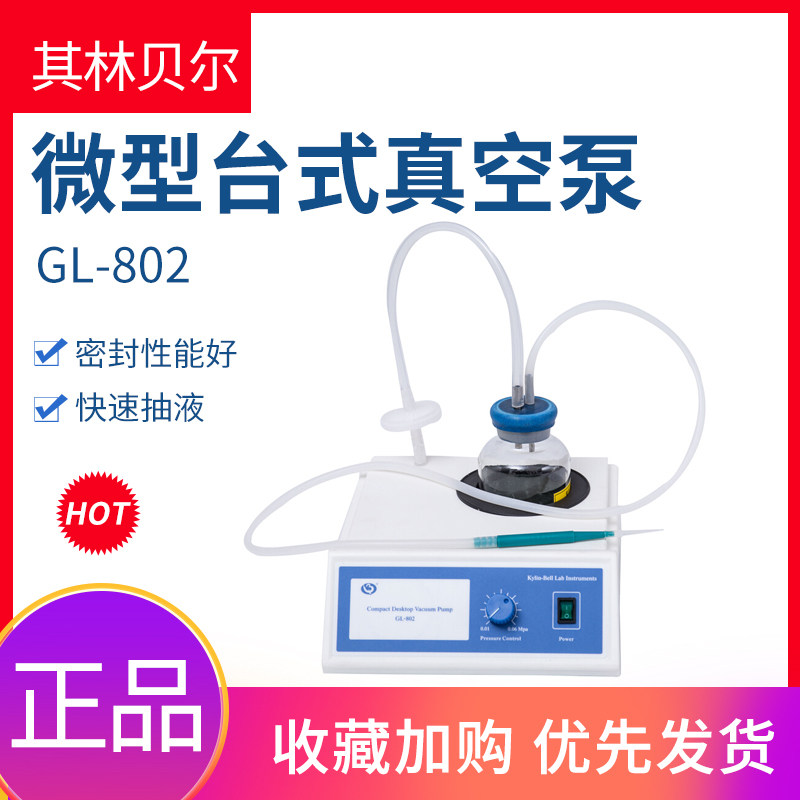海门其林贝尔 GL-802/802A/802B台式微型真空泵 实验室小型抽气泵