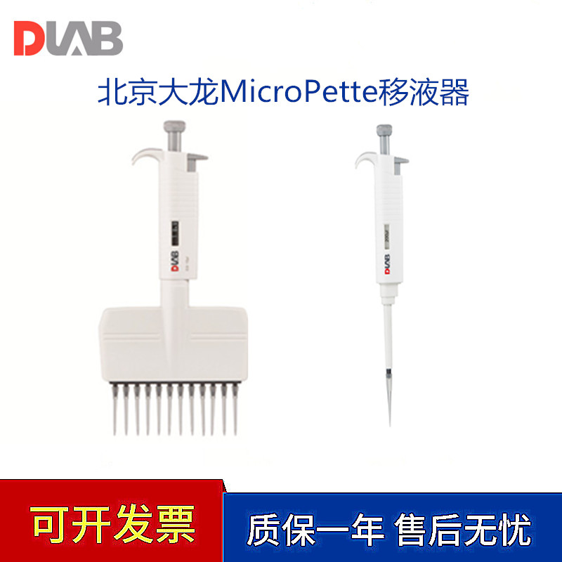 北京大龙MicroPette手动单道8/12道可调/固定移液器200/100/5000