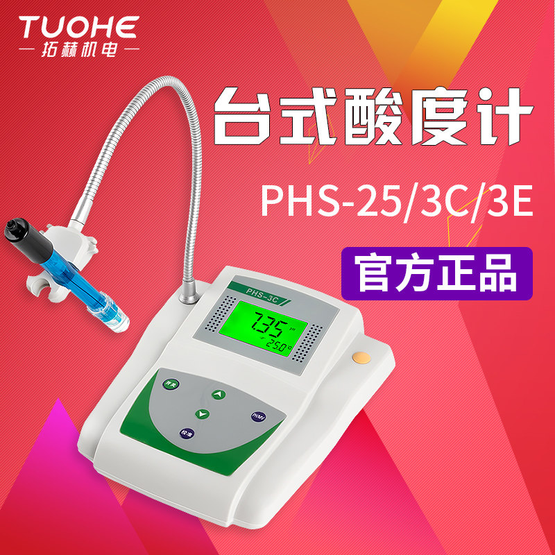 拓赫台式酸度计PH计PHS-25/3CW/3DW自动实验室计水质分析仪酸碱度