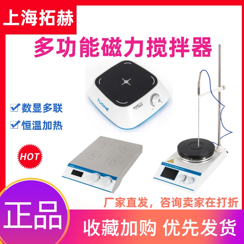 拓赫实验室磁力搅拌器加热恒温六四联数显搅拌台电磁小型多联搅拌