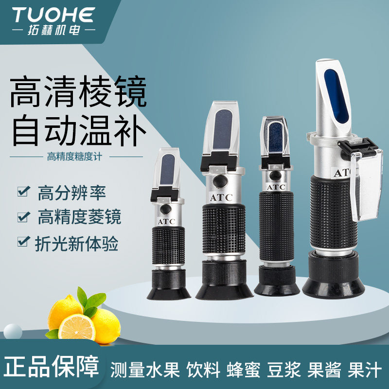 拓赫糖度计糖度折光仪水果糖度测量仪高精度豆浆蜂蜜甜度盐度计