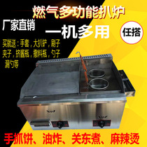 Gas commercial grill fryer Kanto oden all-in-one machine Hand-caught cake Malatang teppanyaki fryer equipment