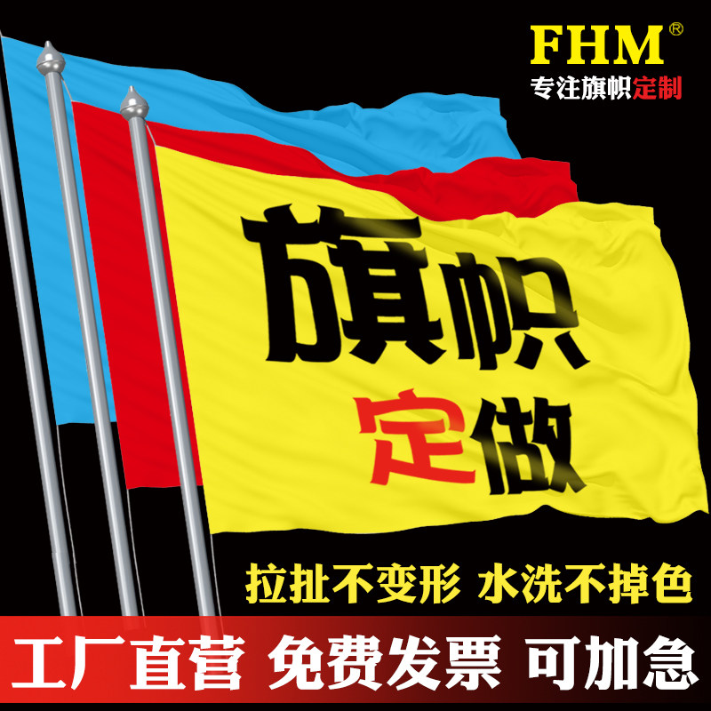 彩旗定製 紅旗定做 白色旗幟定做 製作旗幟 戰旗仿古旗狼牙旗訂做 刀旗廣告旗廠旗司旗會旗設計製作
