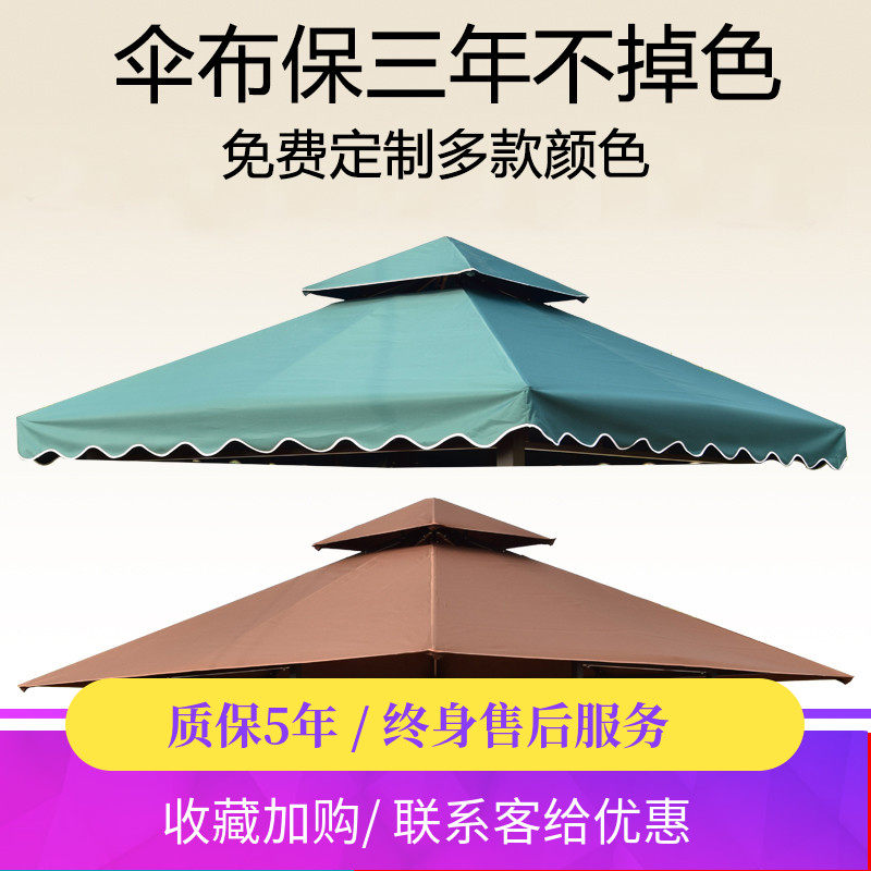 Customize outdoor beach umbrella Pavilion Flub Tent Umbrella Cloth Four Columns Pavilion Top Broma Shed with Thickened Anti-Rain Cloth