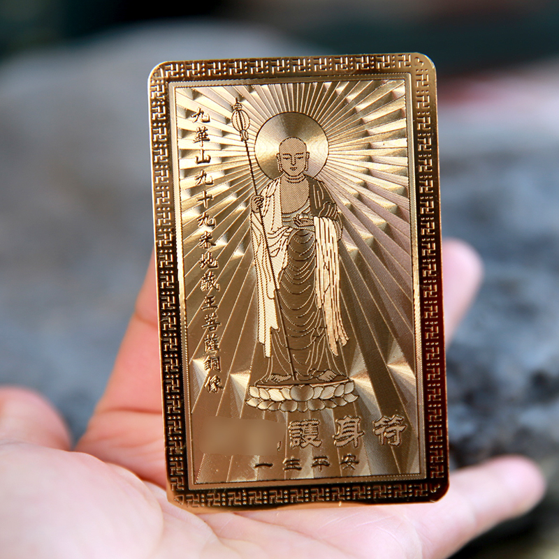 Jiuhua Mountain Scenic Spot Card Ksitigarbha Talisman Safe Card Protect yourself in your own year of your life Pure copper gold card