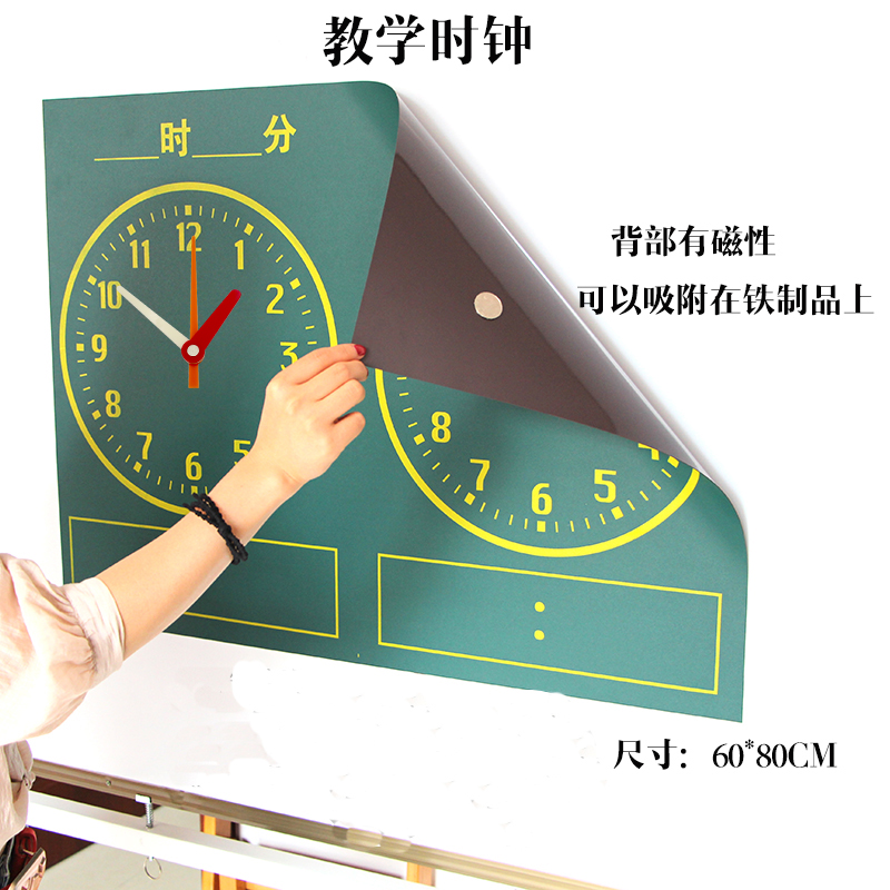 Magnetic teaching clock 60 * 80cm Blackboard sticker 40 * 60 whiteboard sticker in traditional Chinese characters and watch mathematical green board post
