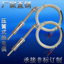 E K type buckle compression spring thermocouple WRNT01 sensor digital display meter temperature probe wire factory direct sales