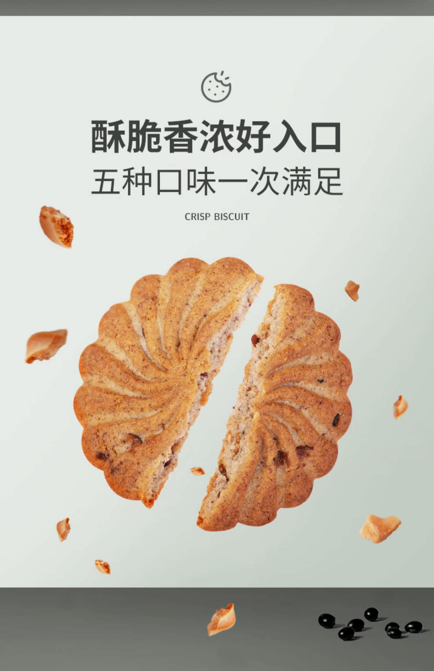 代餐饼干五黑粗粮饼干5黑谷物杂粮