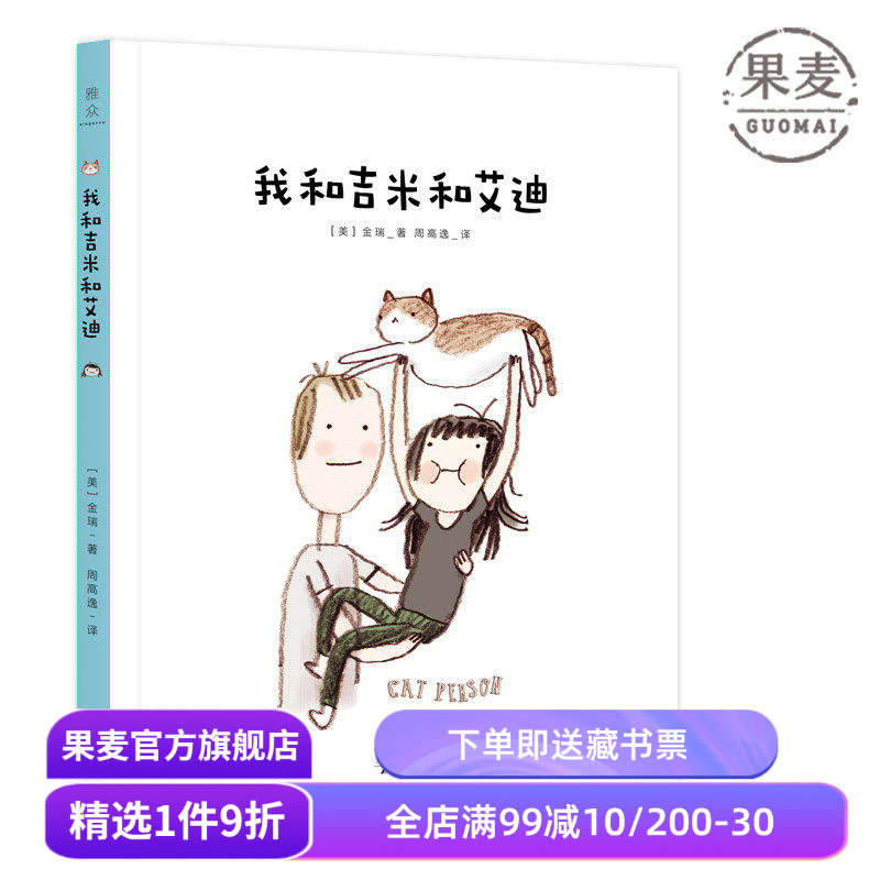 Me and Jimmy and Eddie Jin Rui Children's Literature Produced by Guomai