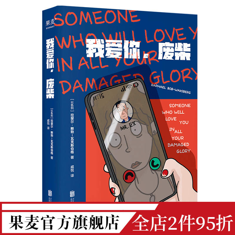 I Love You, Loser Rafael Bob-Waksberg Short Story Collection Clumsy Love Stories of Urban Men and Women Absurd Humor Foreign Literature Produced by Guomai