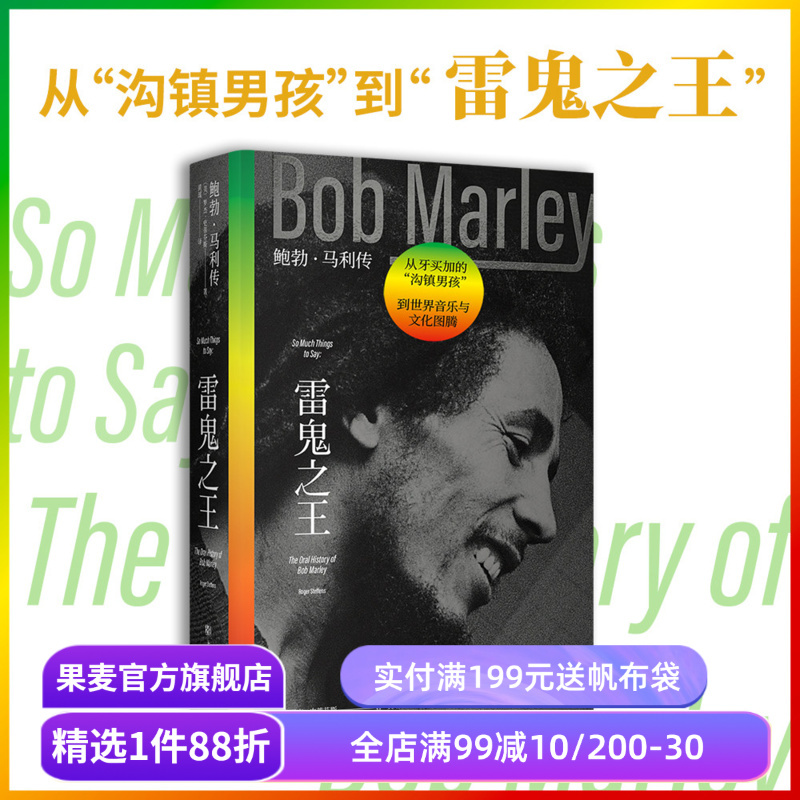 The King of Reggae: the Biography of Bob Marley by Roger Stephens - Using Music to Convey Love and Peace - Reggae Music - Musician Biographies - Celebrity Biographies - Produced by Guomai