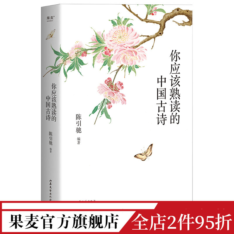 高中生必读!《你应该熟读的中国古诗》:263首经典古诗带你领略诗词之美📚 -中国古诗词-淘宝好物网