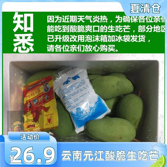 Yunnan Yuanjiang sour mango eaten raw local four-season mango three-year mango sour and refreshing fresh fruit for pregnant women 5Jin [Jin equals 0.5 kg]