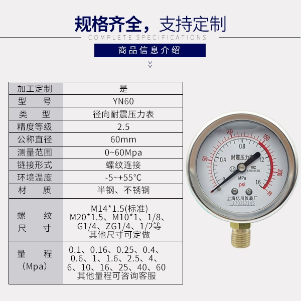 Chính hãng Thượng Hải Yichuan YN60-1.6MPa máy đo áp suất địa chấn máy đo áp suất dầu máy đo thủy lực máy đo áp suất nước máy đo địa chấn