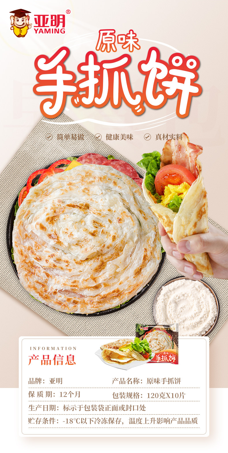 亚明食品 原味手抓饼 90g*20片 天猫优惠券折后￥20.9包邮（￥32.9-12） 葱香手抓饼可选