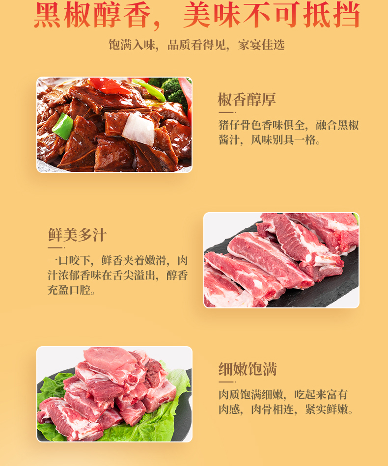 亚明 黑椒猪仔骨半成品 350g*2袋 图5
