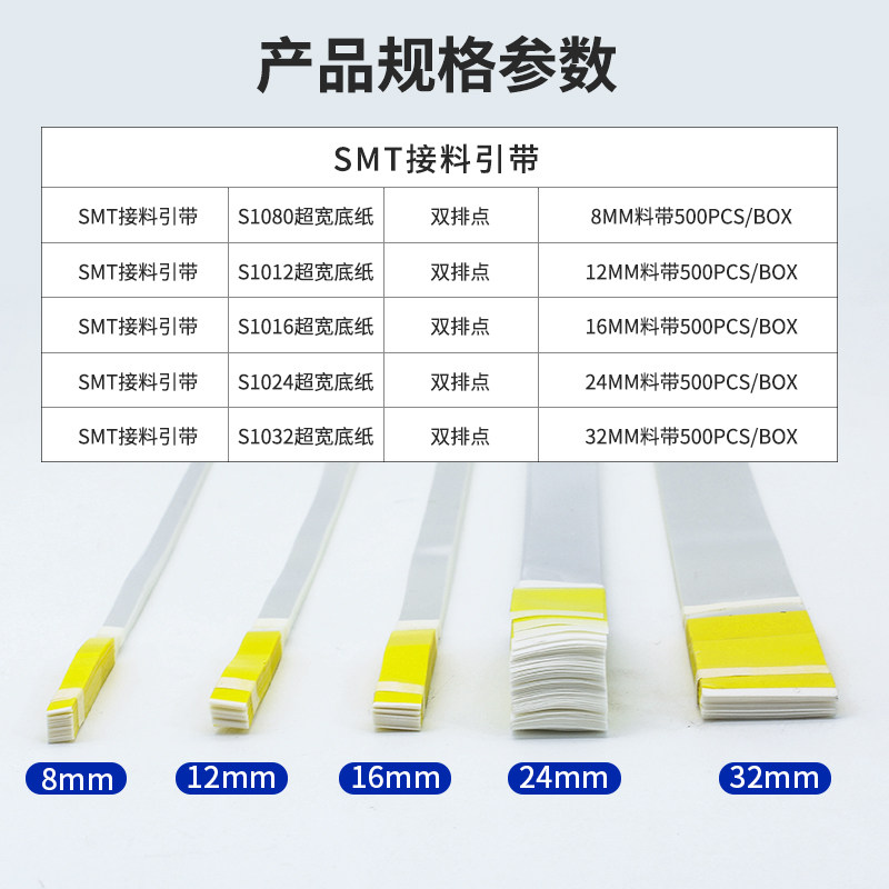 SMT接料引带:贴片工艺中的隐形英雄-工业胶带-淘宝好物网
