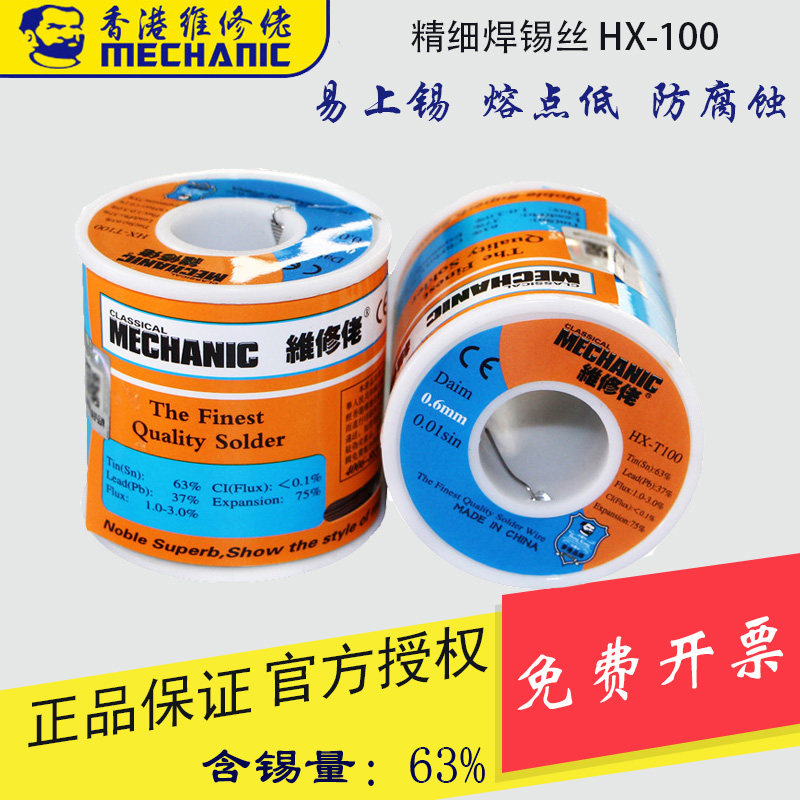 Maintenance guy high-purity solder wire with lead and lead-free 0 5 0 8 1 0 mobile phone computer repair large roll of solder wire