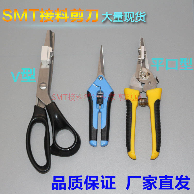 SMT splicing scissors serrated positioning scissors SMD special scissors SMT serrated scissors splicing scissors