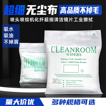 Dust-free cloth 6 inches 9 inches 3009UV nozzle inkjet machine chemical fiber ultra-fine cleaning lens industrial sub-ultra-fine wipe cloth