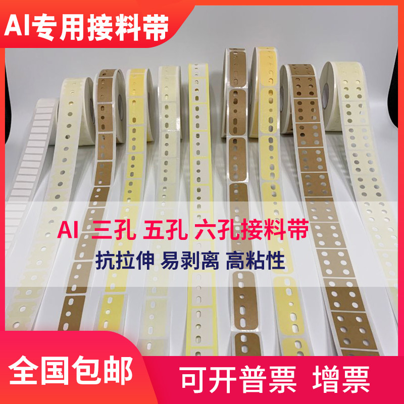 AI metextured paper Three-hole material with kraft paper vertical machine capacitive inductance High quality five-six-hole pick-up belt