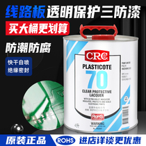 Original American CRC70 self-spraying three anti-paint 2047PCB electric circuit board insulation paint moisture-proof glue transparent quick-drying type