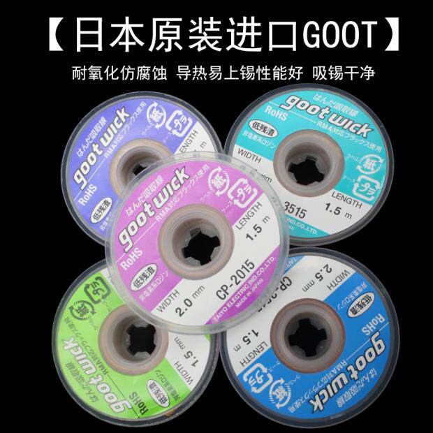 Japan Gute goot imported tin suction wire suction tin strip tin strip desoldering cp-2015 cp-2515cp-3015