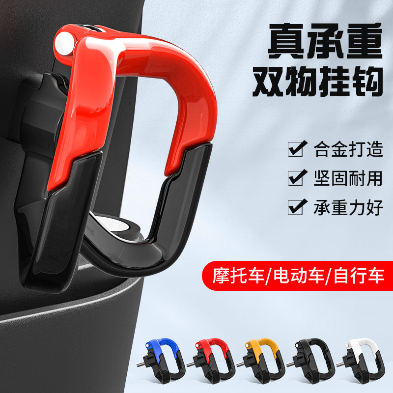 电动车挂钩前置通用电瓶车摩托车前面中间免打孔外卖头盔挂钩神器