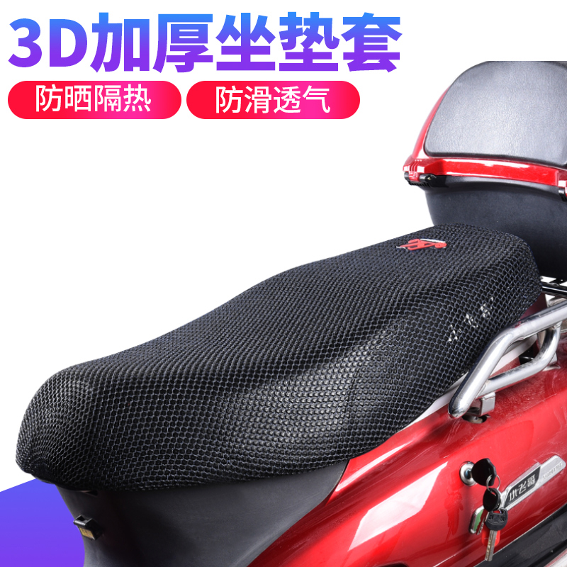 Electric car scooter cushion cover Seat cushion cover Battery car universal four seasons summer breathable sunscreen waterproof pad