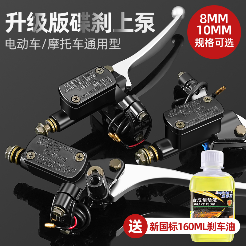 電動車両ブレーキハンドル上部ポンプフロントおよびリアブレーキアセンブリオートバイブレーキオイルディスクブレーキオイルキャリパーオイルポンプアクセサリー