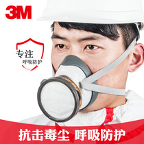 3M1211 Dust-proof gas mask spray paint special pesticide chemical gas industrial mask head cover mask paint