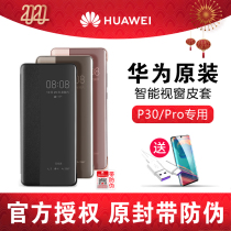  (Original)Huawei P30Pro mobile phone case Smart window protective case Original Huawei P30 Clamshell holster All-inclusive shell Drop-proof shell High-end business Chinese style limited edition