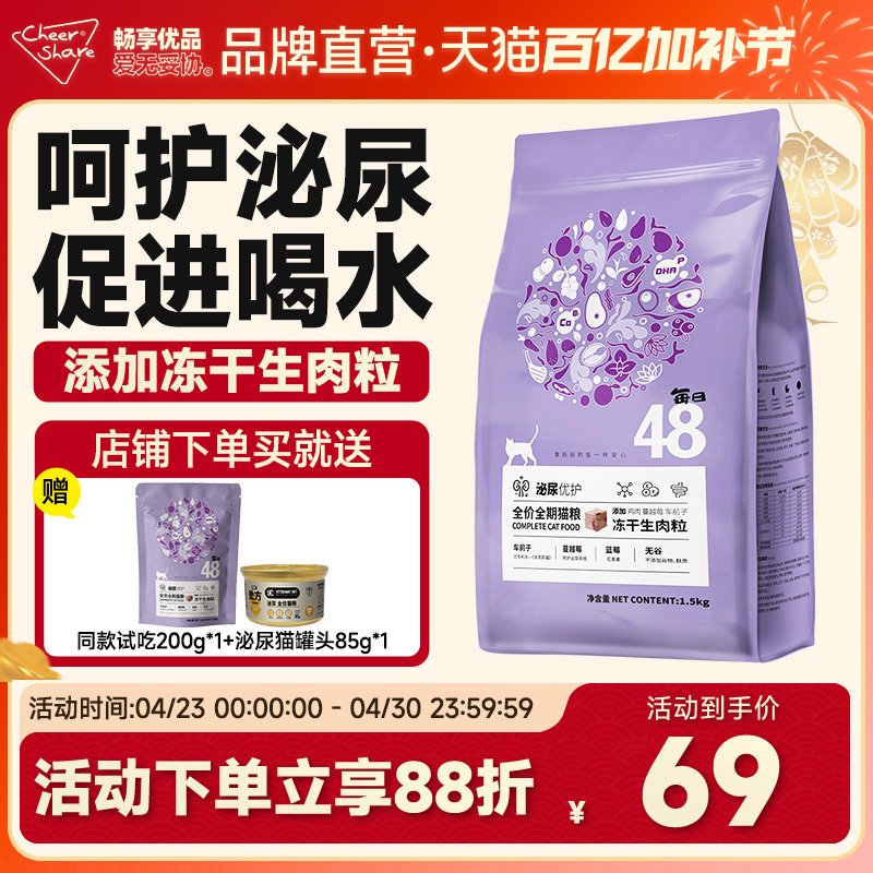 Daily Urinary Cat Food for Young and Adult Cats, Acidic Formula, Psyllium Husk Cat Food, Urinary Care Freeze-Dried Cat Food 1.5kg 1.5kg
