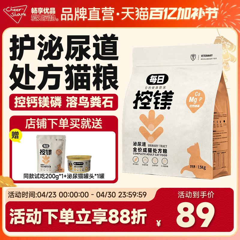 Daily Urinary Prescription Cat Food with Added Freeze-Dried Uric Calculi Dissolving Agent, Urinary Care, Magnesium and Phosphorus Control, Adult Cat Food 1.5kg