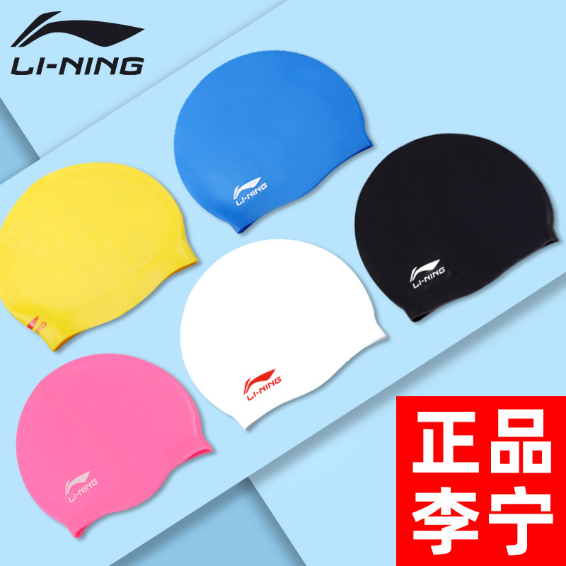 Li Ning swimming cap silicone men and women adult long hair swimming cap waterproof and comfortable professional swimming cap ear protection