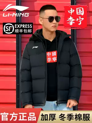 Li Ning cotton clothes men's short slim-fit trendy handsome sports quilted jacket thickened and warm 2020 autumn and winter new windproof jacket